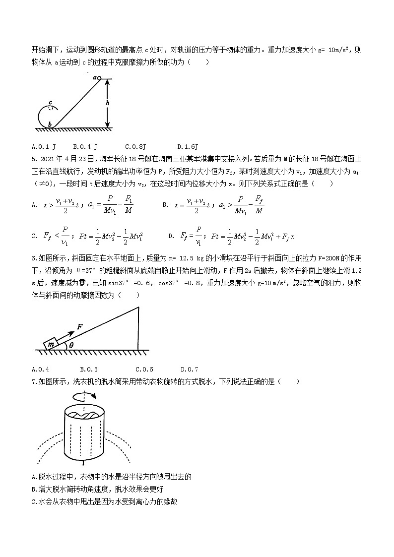 安徽省池州市东至二中2020_2021学年高一物理下学期期末考试试题第2页
