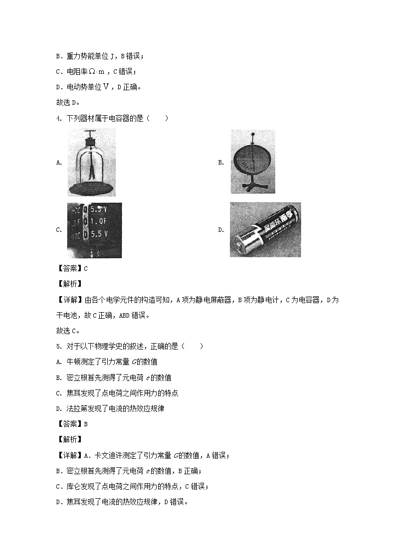浙江省嘉兴市2019_2020学年高一物理下学期期末检测试题含解析02