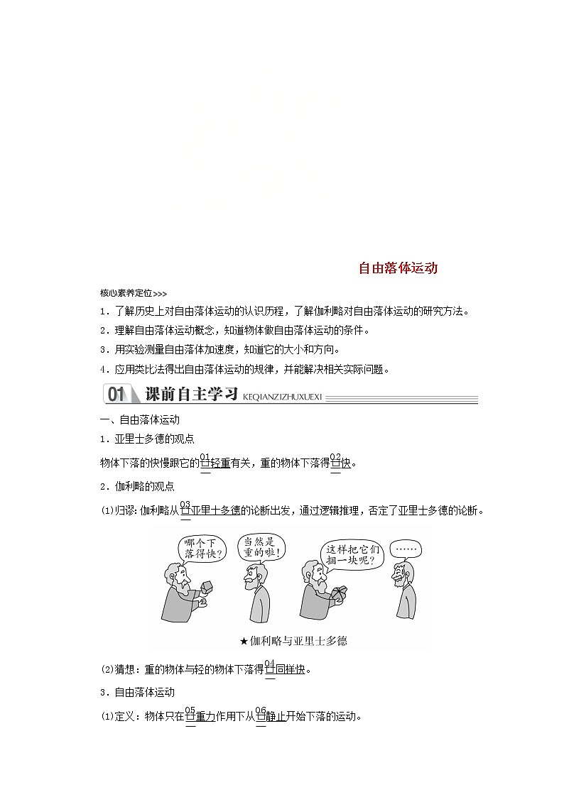 2021_2022学年新教材高中物理第二章匀变速直线运动的探究第四节自由落体运动教案新人教版必修第一册第1页