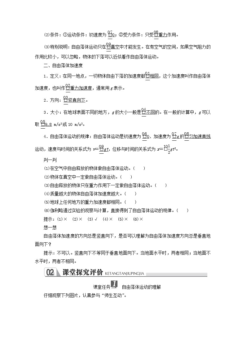 2021_2022学年新教材高中物理第二章匀变速直线运动的探究第四节自由落体运动教案新人教版必修第一册第2页