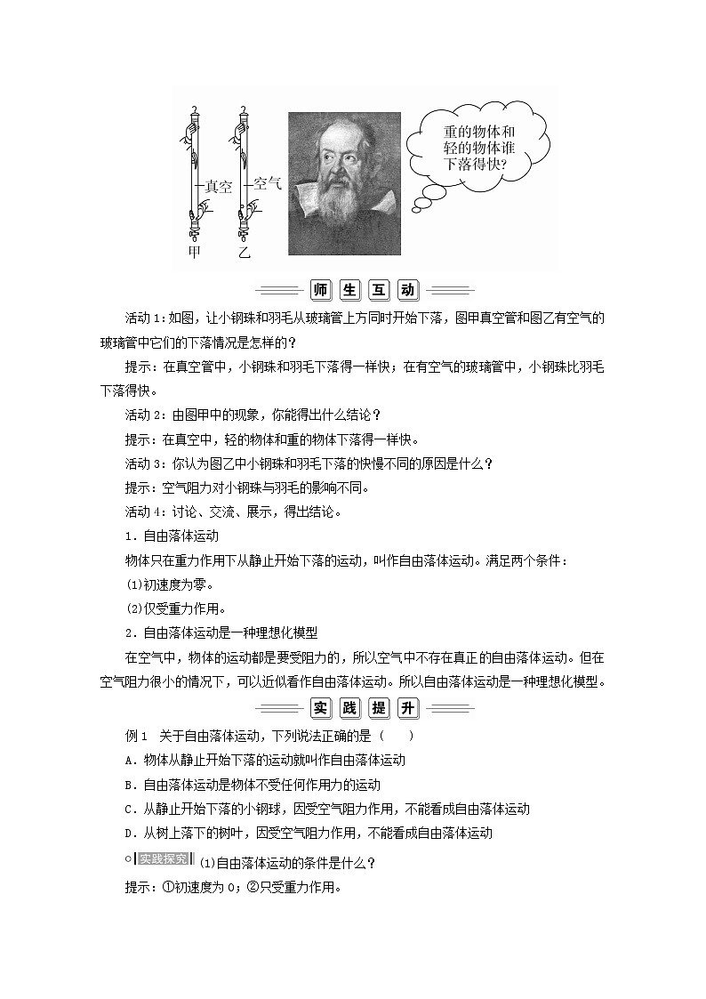 2021_2022学年新教材高中物理第二章匀变速直线运动的探究第四节自由落体运动教案新人教版必修第一册第3页