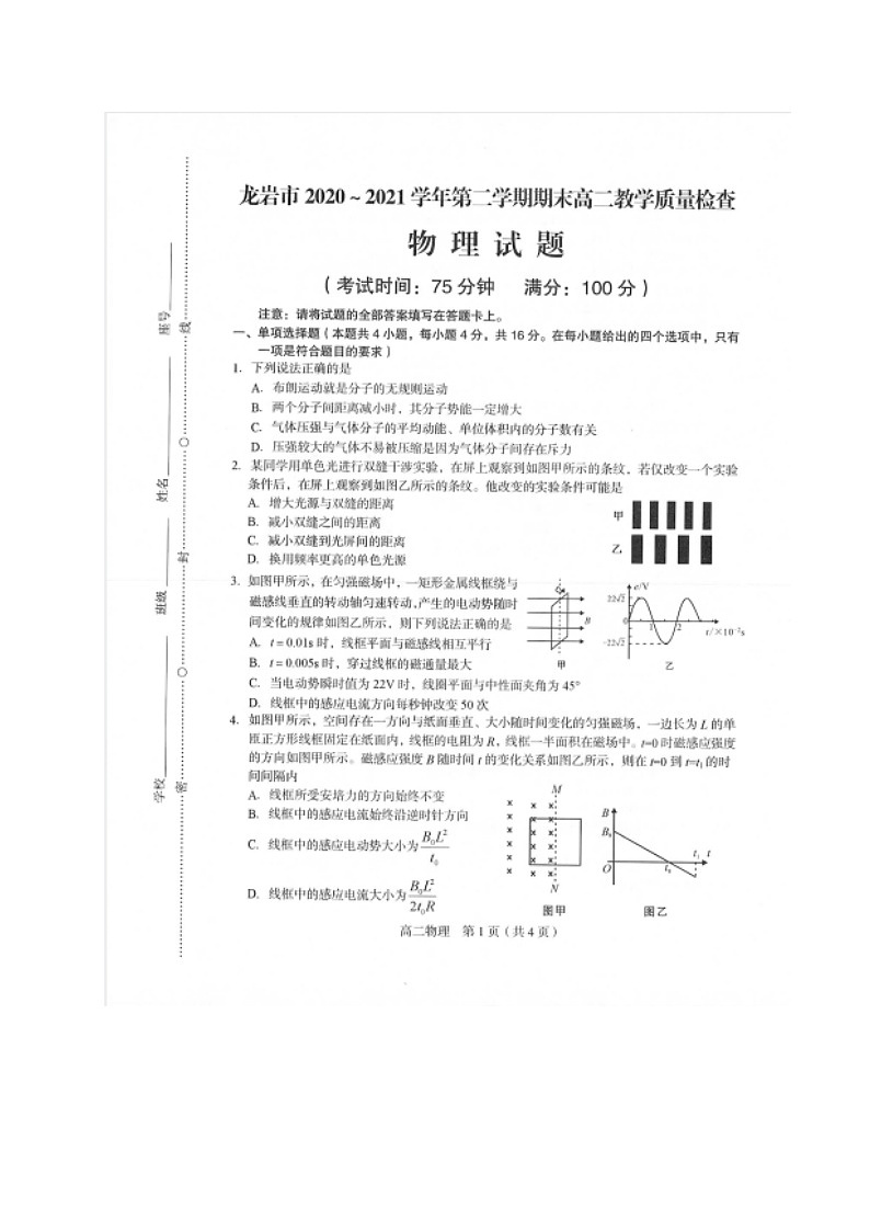 福建省龙岩市2020_2021学年高二物理下学期期末考试试题扫描版第1页