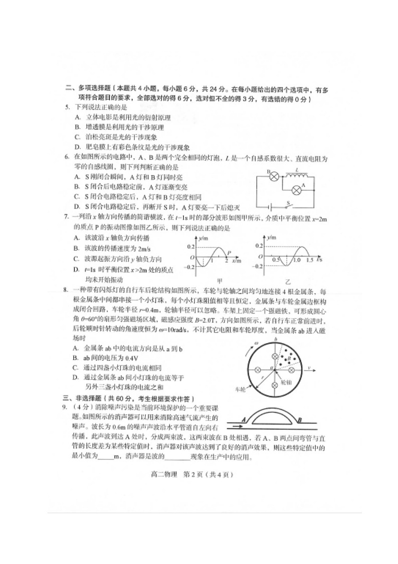 福建省龙岩市2020_2021学年高二物理下学期期末考试试题扫描版第2页
