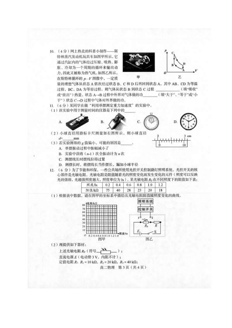 福建省龙岩市2020_2021学年高二物理下学期期末考试试题扫描版第3页