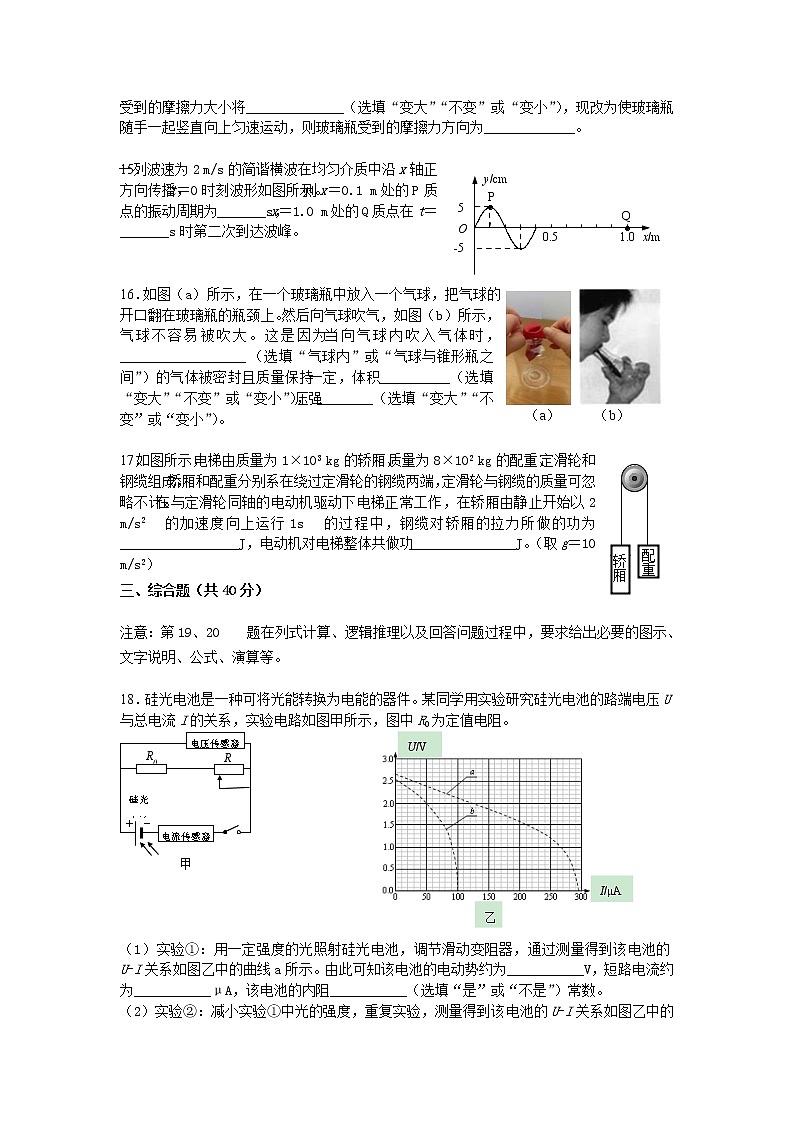 上海市静安区2021届高三物理下学期4月教学质量检测二模试题03