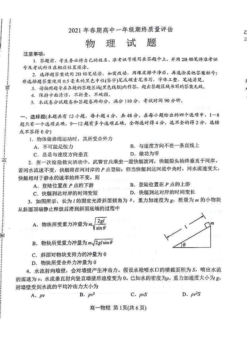 河南省南阳市2020_2021学年高一物理下学期期终质量评估试题PDF01