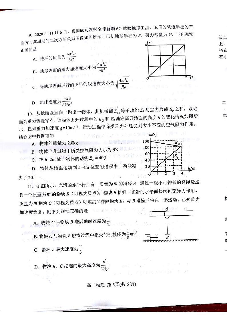 河南省南阳市2020_2021学年高一物理下学期期终质量评估试题PDF03