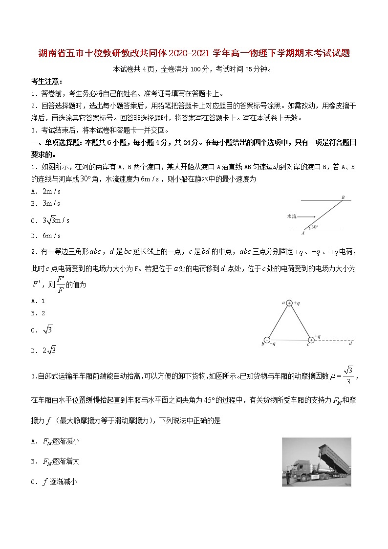 湖南省五市十校教研教改共同体2020_2021学年高一物理下学期期末考试试题第1页