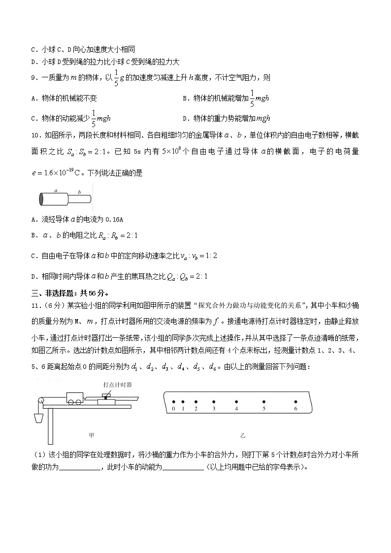 湖南省五市十校教研教改共同体2020_2021学年高一物理下学期期末考试试题第3页