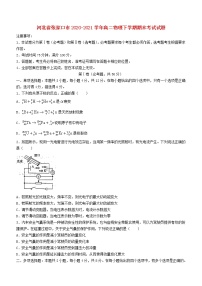 河北省张家口市2020_2021学年高二物理下学期期末考试试题