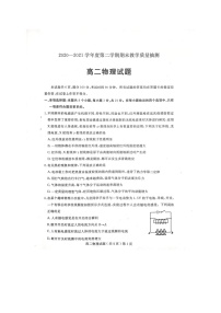 山东省聊城市2020_2021学年高二物理下学期期末考试试题扫描版