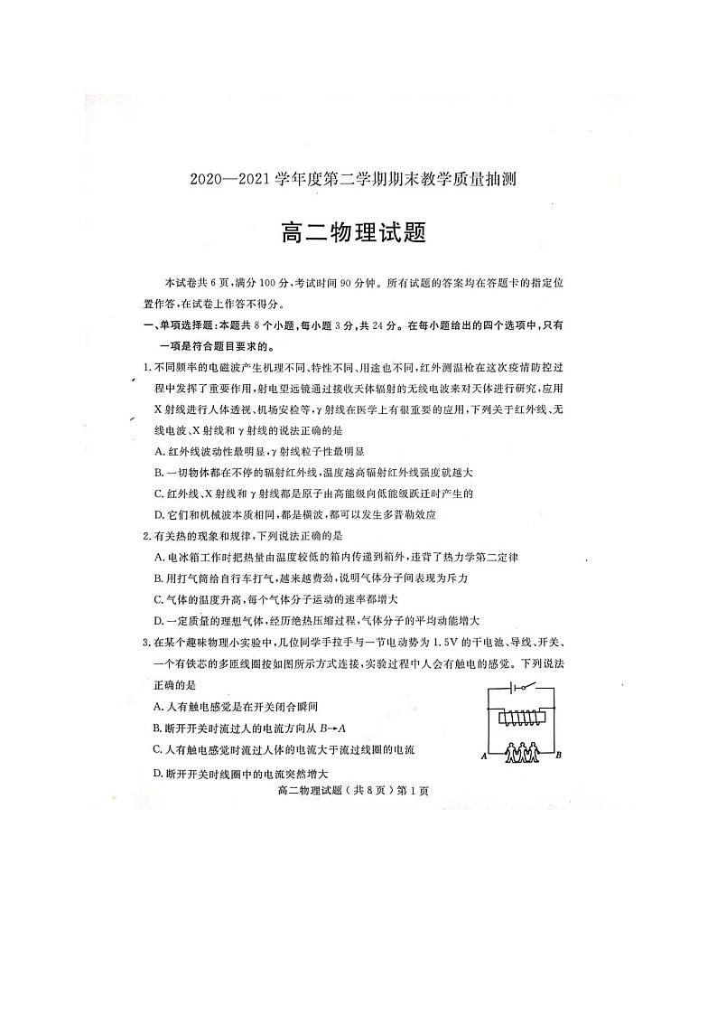 山东省聊城市2020_2021学年高二物理下学期期末考试试题扫描版01