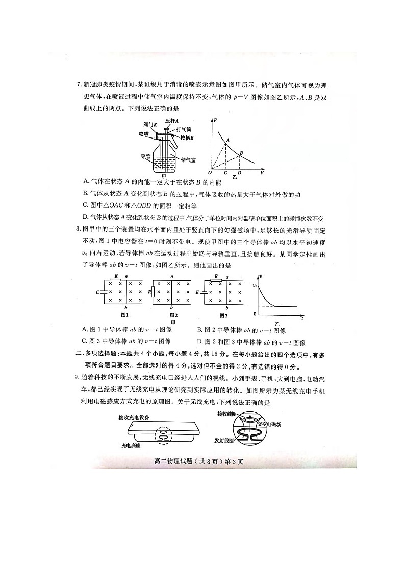 山东省聊城市2020_2021学年高二物理下学期期末考试试题扫描版03