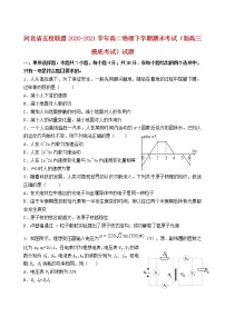 河北省五校联盟2020_2021学年高二物理下学期期末考试新高三摸底考试试题