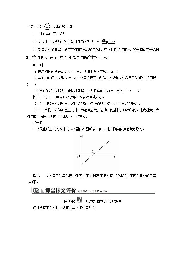 2021_2022学年新教材高中物理第二章匀变速直线运动的探究第二节匀变速直线运动的速度与时间的关系教案新人教版必修第一册02