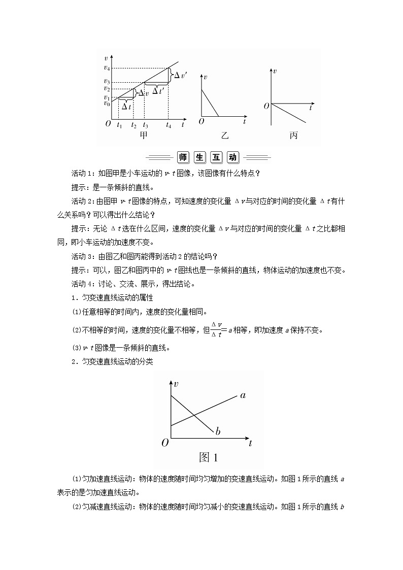 2021_2022学年新教材高中物理第二章匀变速直线运动的探究第二节匀变速直线运动的速度与时间的关系教案新人教版必修第一册03