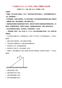 广东省湛江市2020_2021学年高一物理下学期期末考试试题