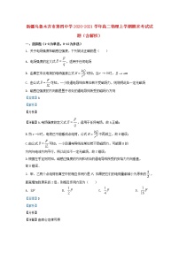 新疆乌鲁木齐市第四中学2020_2021学年高二物理上学期期末考试试题含解析