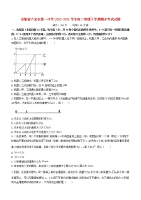 安徽省六安市第一中学2020_2021学年高二物理下学期期末考试试题