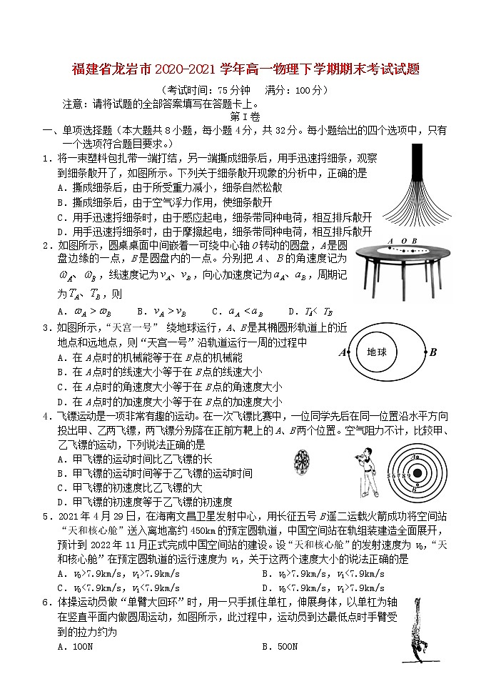 福建省龙岩市2020_2021学年高一物理下学期期末考试试题01