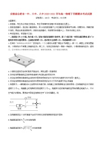 安徽省合肥市一中六中八中2020_2021学年高一物理下学期期末考试试题