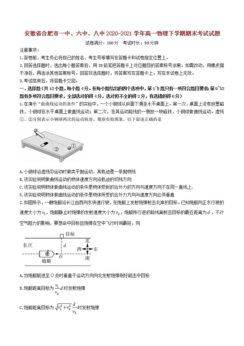 安徽省合肥市一中六中八中2020_2021学年高一物理下学期期末考试试题第1页