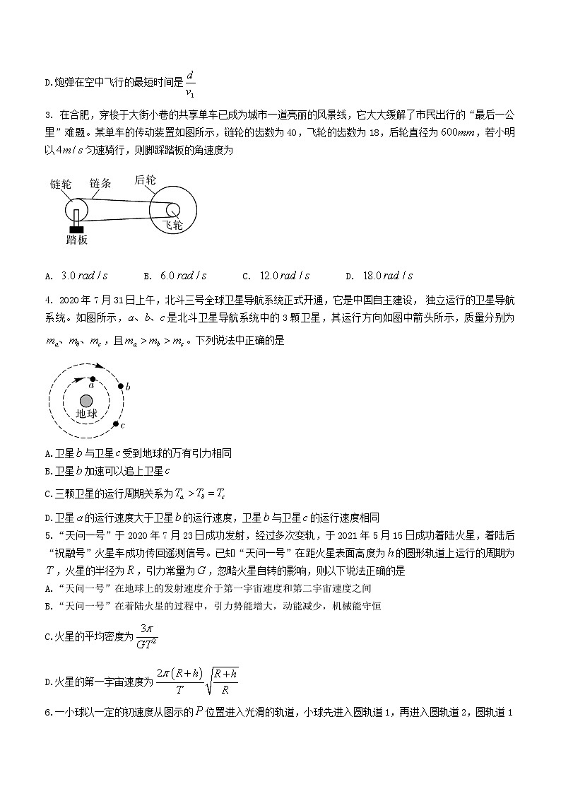 安徽省合肥市一中六中八中2020_2021学年高一物理下学期期末考试试题第2页