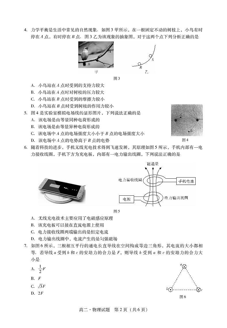 广东省汕尾市2020-2021学年高二物理下学期期末考试试题第2页