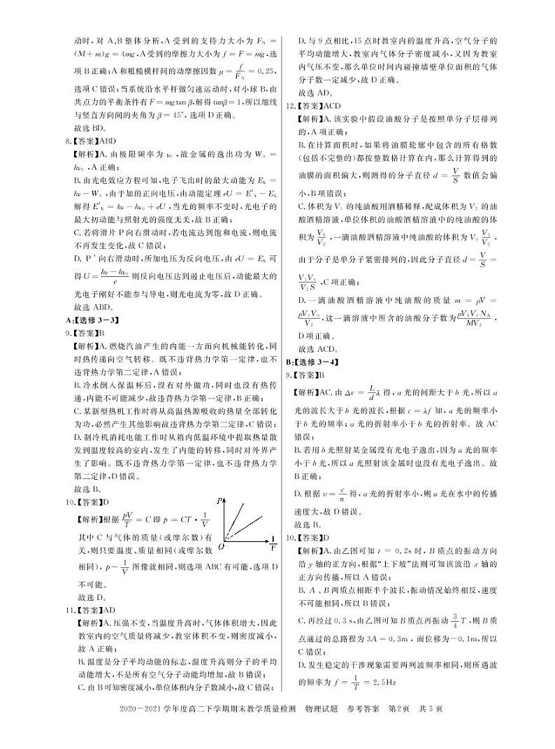 河南省信阳市2020-2021学年高二物理下学期期末教学质量检测试题（PDF）答案第2页