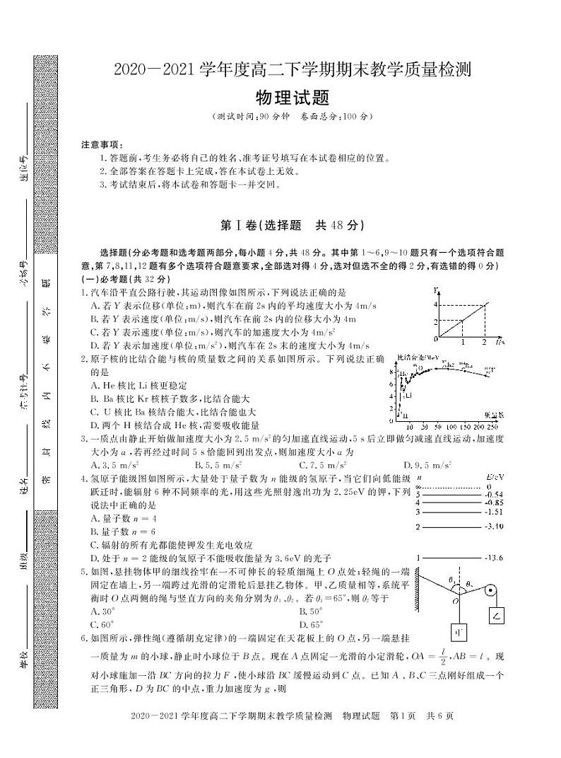 河南省信阳市2020-2021学年高二物理下学期期末教学质量检测试题（PDF）第1页