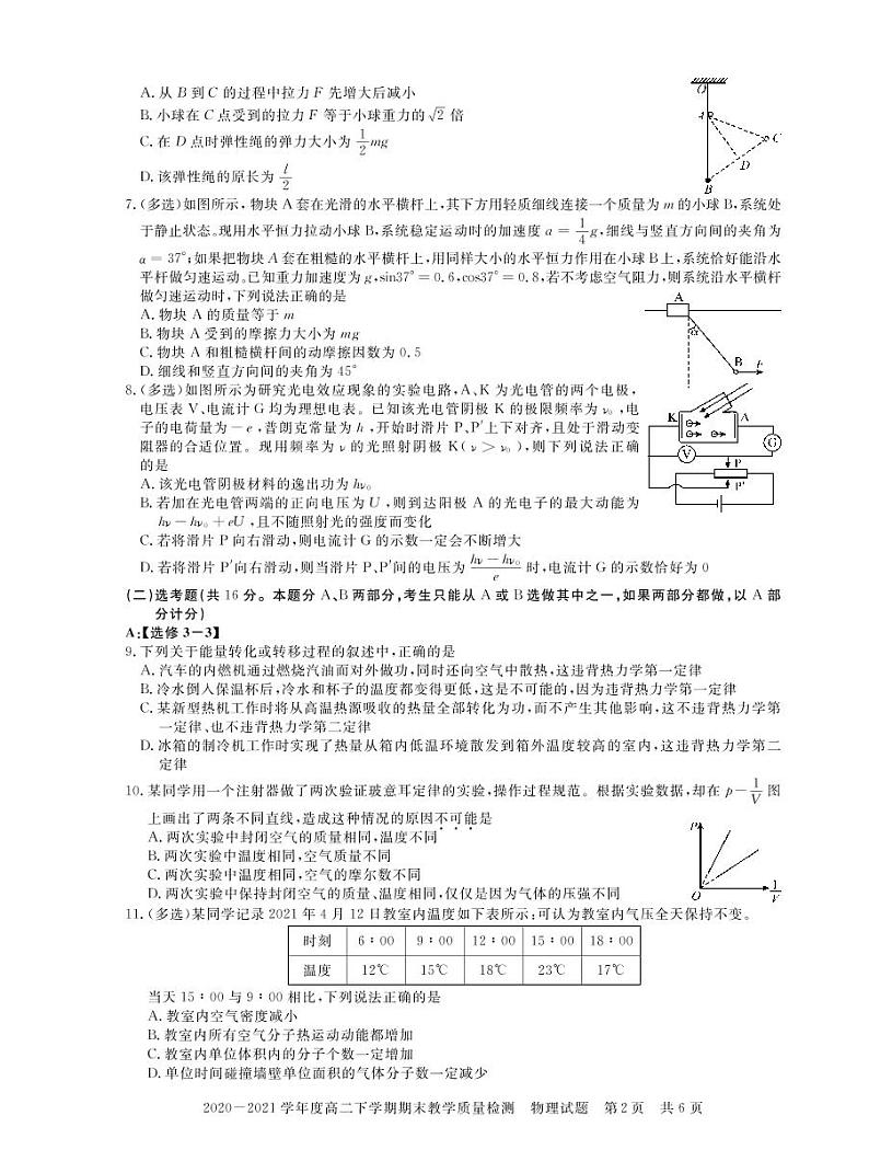 河南省信阳市2020-2021学年高二物理下学期期末教学质量检测试题（PDF）第2页
