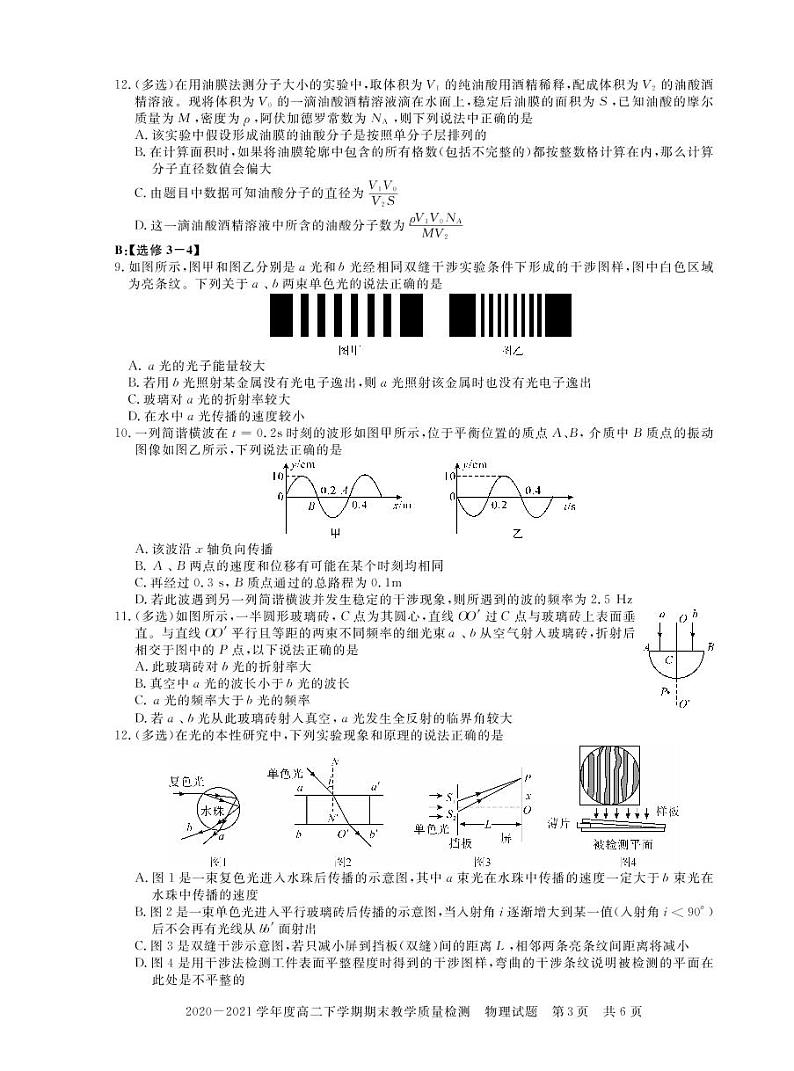 河南省信阳市2020-2021学年高二物理下学期期末教学质量检测试题（PDF）第3页