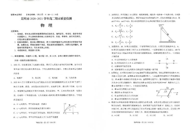 云南省昆明市2020_2021学年高二物理下学期期末质量检测试题PDF01