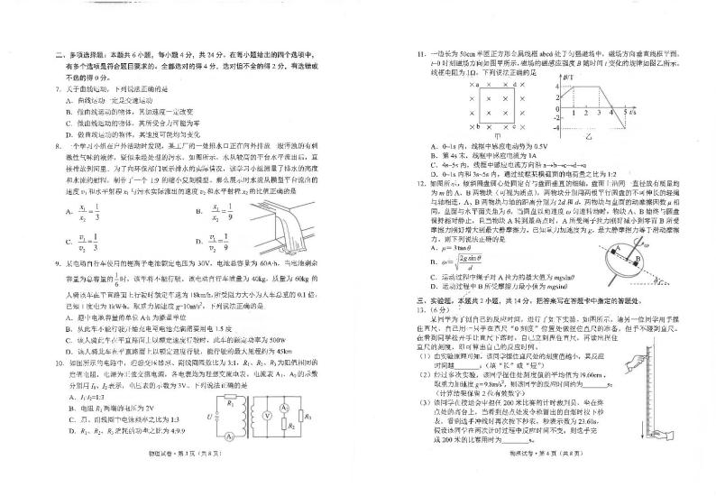 云南省昆明市2020_2021学年高二物理下学期期末质量检测试题PDF02