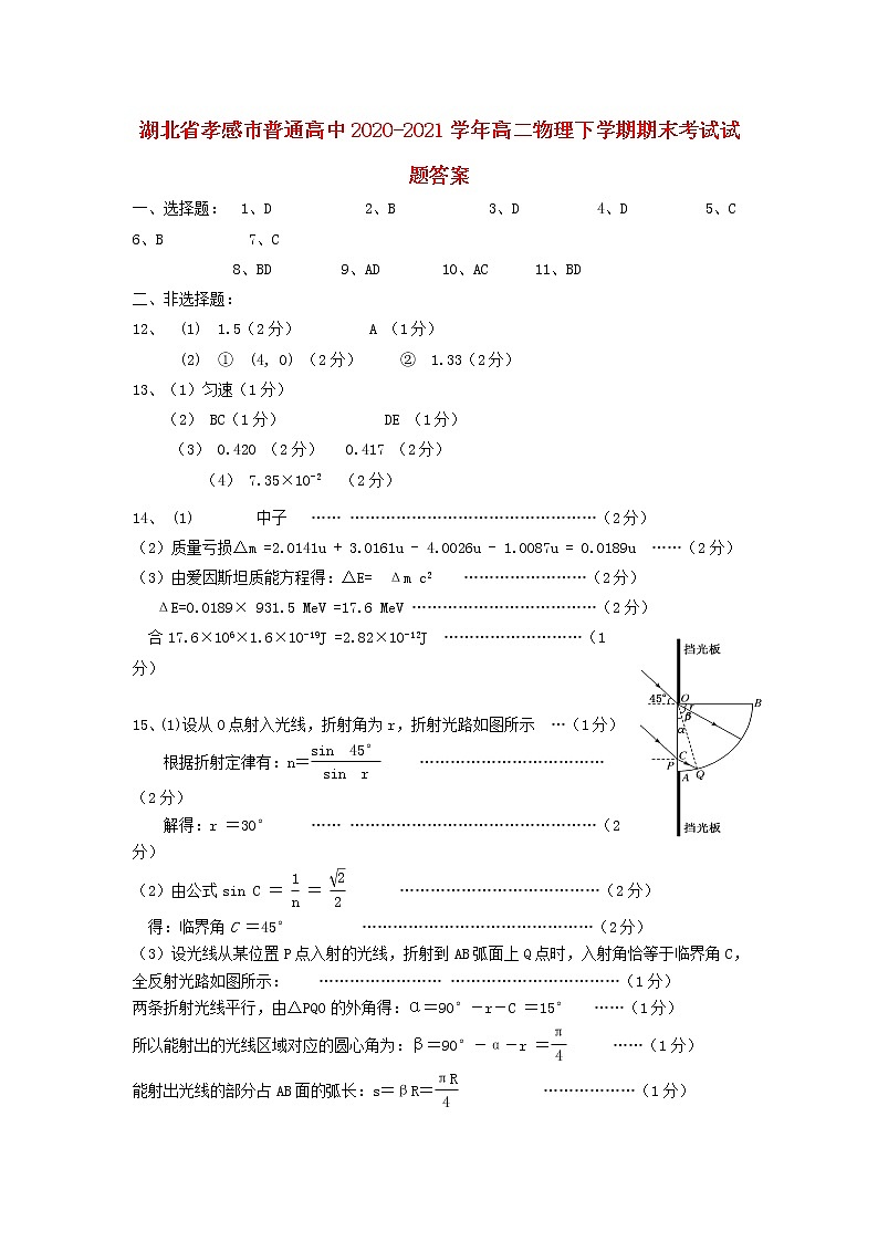 湖北省孝感市普通高中2020_2021学年高二物理下学期期末考试试题PDF01