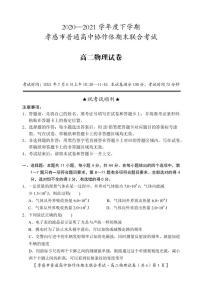 湖北省孝感市普通高中2020_2021学年高二物理下学期期末考试试题PDF