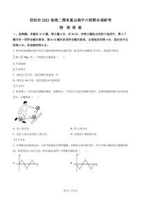 河南省信阳市重点高中2020_2021学年春期高二物理下学期期末六校联合调研试题PDF