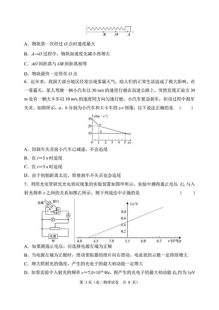辽宁省大连市2020_2021学年高二物理下学期期末考试试题PDF03