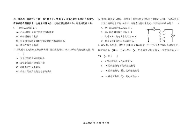 黑龙江省嫩江市第一中学校等五校2020_2021学年高二物理下学期期末考试试题PDF02