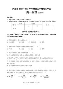 辽宁省大连市2020_2021学年高一物理下学期期末考试试题历史方向PDF