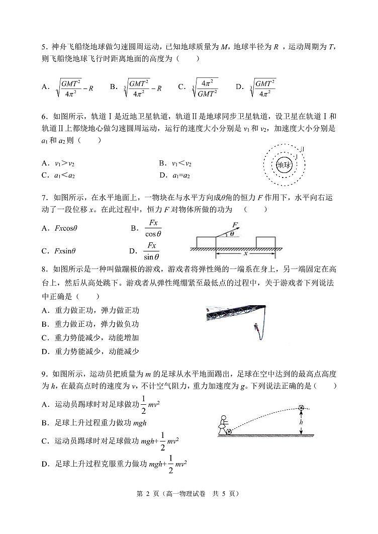 辽宁省大连市2020_2021学年高一物理下学期期末考试试题历史方向PDF02