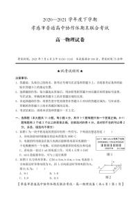 湖北省孝感市普通高中2020_2021学年高一物理下学期期末考试试题PDF