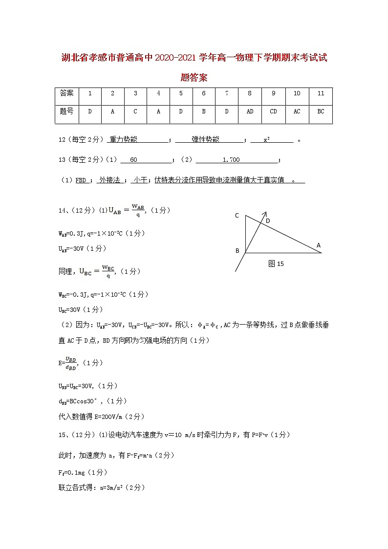 湖北省孝感市普通高中2020_2021学年高一物理下学期期末考试试题PDF01