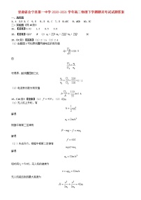 甘肃省会宁县第一中学2020_2021学年高二物理下学期期末考试试题PDF