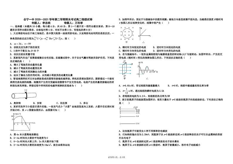 甘肃省会宁县第一中学2020-2021学年高二物理下学期期末考试试题（PDF）第1页