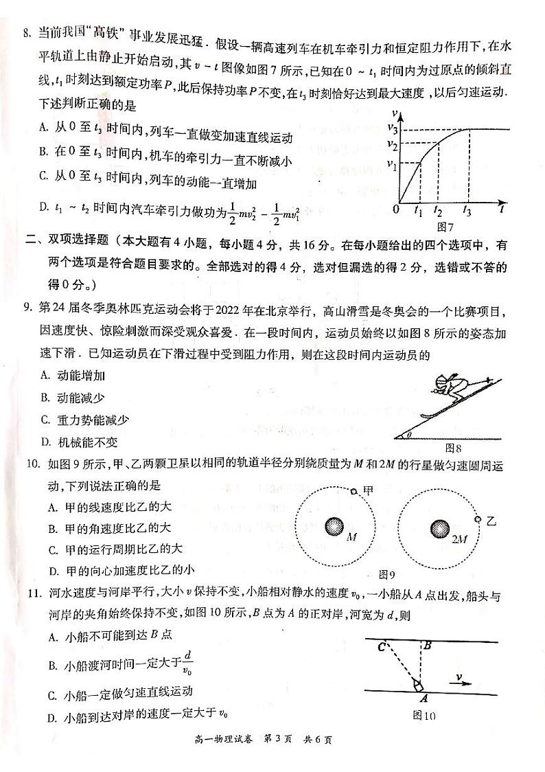 广东省梅州市2020_2021学年高一物理下学期期末考试试题PDF03