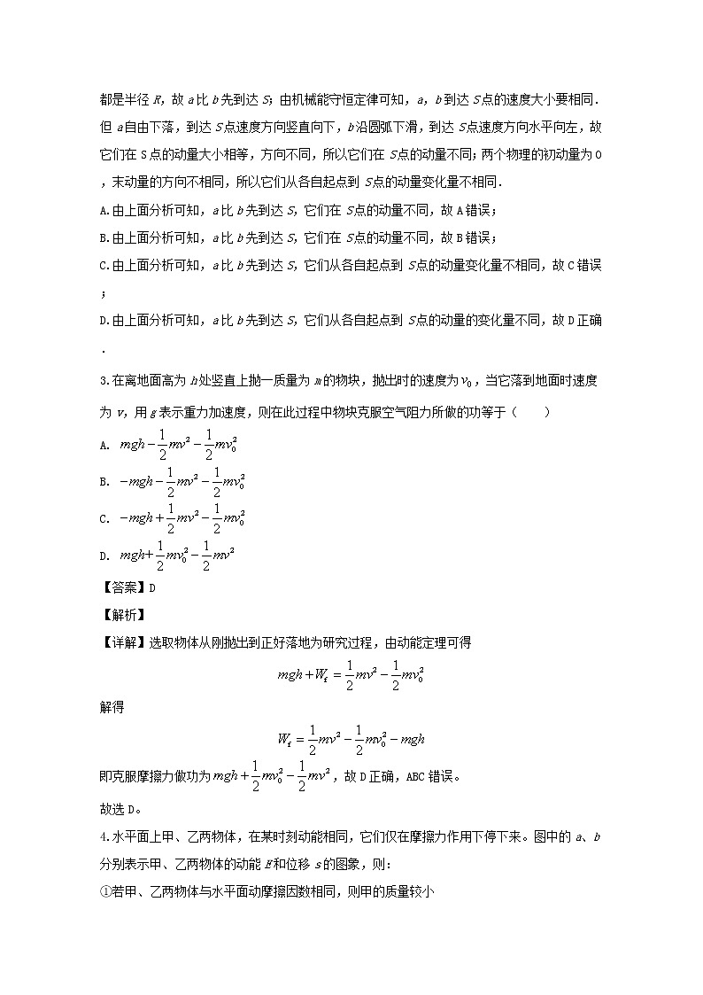 黑龙江省绥化市安达市第七中学2019_2020学年高一物理下学期期中试题含解析02