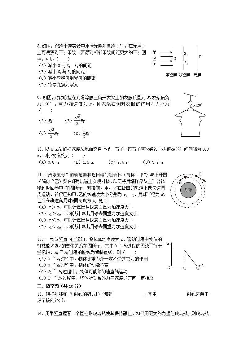 上海市静安区2021届高三物理下学期4月教学质量检测二模试题02