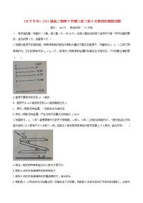 辽宁专考2021届高三物理下学期三省三校4月第四次模拟试题