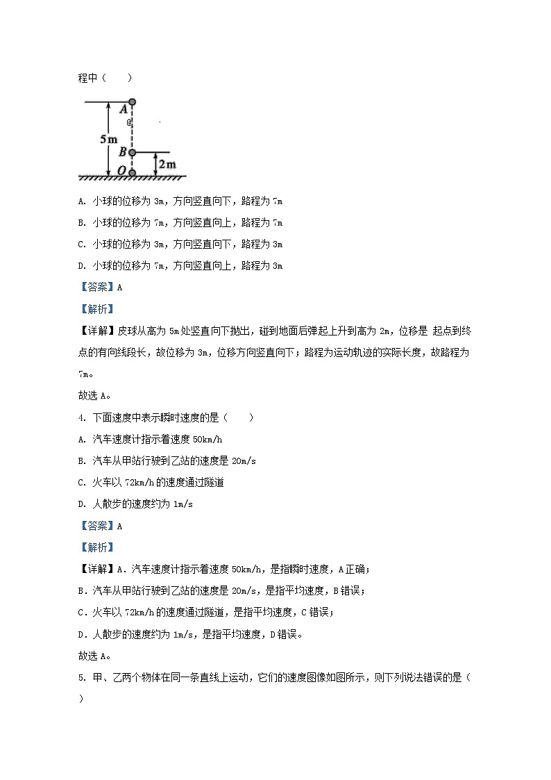 河北省张家口市尚义县一中2020_2021学年高一物理上学期期中试题含解析第2页